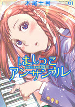 画像をギャラリービューアに読み込む, #木尾士目 #はしっこアンサンブル６
