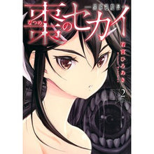 画像をギャラリービューアに読み込む, 棗のセカイ－異界退魔伝－　　　２

