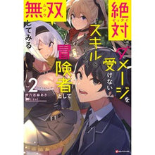 画像をギャラリービューアに読み込む, 絶対にダメージを受けないスキルをもら　２
