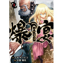 画像をギャラリービューアに読み込む, 爆宴　　　３

