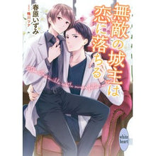 画像をギャラリービューアに読み込む, 無敵の城主は恋に落ちる
