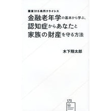 画像をギャラリービューアに読み込む, 金融老年学の基本から学ぶ、認知症からあな
