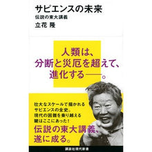 画像をギャラリービューアに読み込む, サピエンスの未来 Takashi Tachibana
