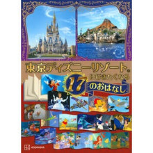 画像をギャラリービューアに読み込む, 東京ディズニーリゾートに行きたくなる１７
