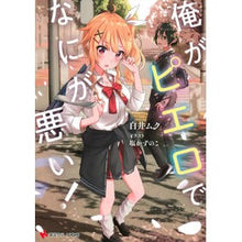 画像をギャラリービューアに読み込む, 俺がピエロでなにが悪い！
