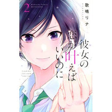 画像をギャラリービューアに読み込む, 彼女の恋が叶えばいいのに　　　２
