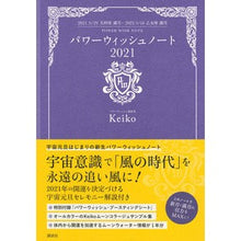 画像をギャラリービューアに読み込む, ’２１　パワーウィッシュノート　２０２１
