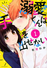 画像をギャラリービューアに読み込む, #杜若わか #溺愛くんは手を出せない１
