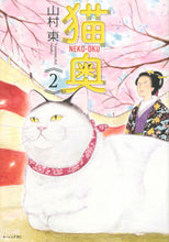 画像をギャラリービューアに読み込む, #山村東 #猫奥２
