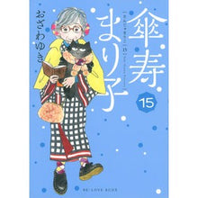 Load image into Gallery viewer, 傘寿まり子　　１５
