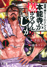 画像をギャラリービューアに読み込む, #藤本ケンシ #何度、時をくりかえしても本能寺が燃え１
