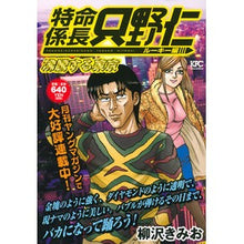 画像をギャラリービューアに読み込む, 特命係長只野仁　ルーキー編　沸騰する東京
