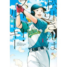画像をギャラリービューアに読み込む, 松井さんはスーパー・ルーキー　　　１
