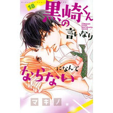 画像をギャラリービューアに読み込む, 黒崎くんの言いなりになんてならない　１８
