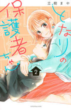 画像をギャラリービューアに読み込む, #立樹まや #となりの保護者ちゃん２
