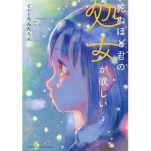 画像をギャラリービューアに読み込む, 死ぬほど君の処女が欲しい　　　２

