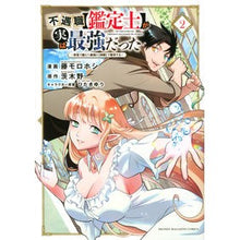 画像をギャラリービューアに読み込む, 不遇職【鑑定士】が実は最強だった　　　２
