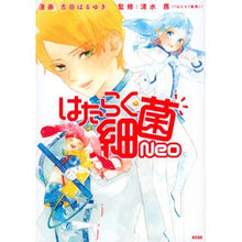 画像をギャラリービューアに読み込む, はたらく細菌Ｎｅｏ

