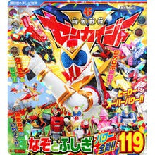 画像をギャラリービューアに読み込む, 機界戦隊ゼンカイジャー　なぞとふしぎパワ
