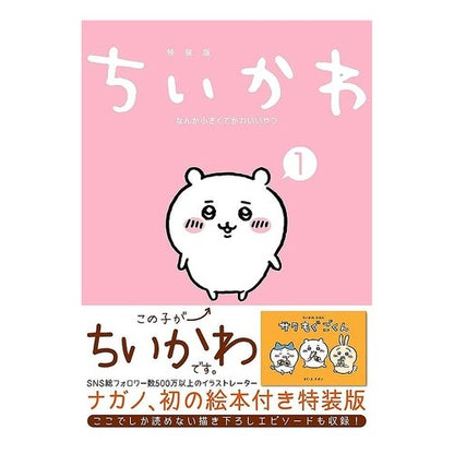 #Nagano #ChiikawaSomethingSmallAndCute1SpecialEdition