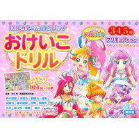 トロピカル～ジュ！プリキュアおけいこドリ
