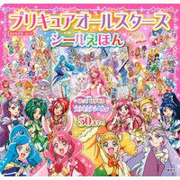 画像をギャラリービューアに読み込む, シールえほん　映画ヒーリングっど・プリキ
