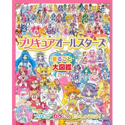 ’２１　プリキュアオールスターズまるごと