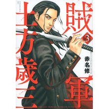 画像をギャラリービューアに読み込む, 賊軍　土方歳三　　　３
