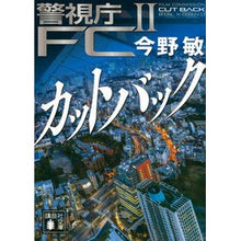 画像をギャラリービューアに読み込む, カットバック　警視庁ＦＣ　　　２
