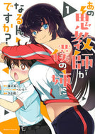 #ひな姫 #あの鬼教師が僕の姉になるんですか？１