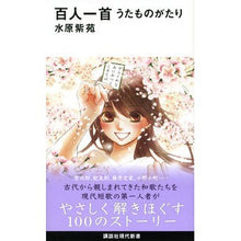 画像をギャラリービューアに読み込む, 百人一首　うたものがたり
