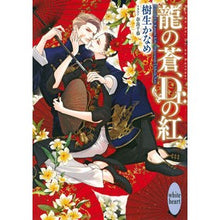 画像をギャラリービューアに読み込む, 龍の蒼、Ｄｒ．の紅
