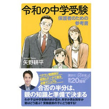 画像をギャラリービューアに読み込む, 令和の中学受験
