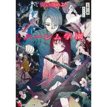 画像をギャラリービューアに読み込む, 悔い改めよ！ハーレム学園
