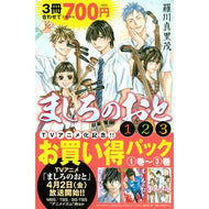 ましろのおと　１～３巻　お買い得パック