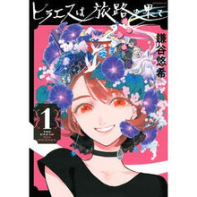 画像をギャラリービューアに読み込む, ヒラエスは旅路の果て　　　１
