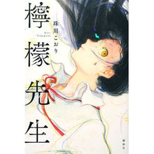 Load image into Gallery viewer, 檸檬先生
