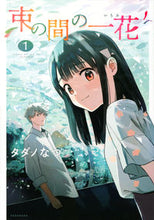 画像をギャラリービューアに読み込む, #タダノなつ #束の間の一花１
