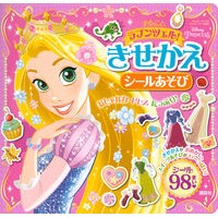 まるごとラプンツェル！きせかえシールあそ