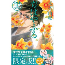 画像をギャラリービューアに読み込む, ＃末次　由紀　著 ＃ちはやふる　　４６　限定版 ｽｴﾂｸﾞﾕｷ 講談社 ちはやふる(46)限定版 (Be・Loveコミックス) : Written by Yuki Suetsugu Chihayafuru 46 limited edition :9784065228517
