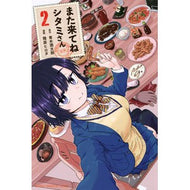 また来てね　シタミさん　　　２