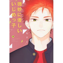画像をギャラリービューアに読み込む, 微妙に優しいいじめっ子　　　９
