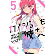 画像をギャラリービューアに読み込む, ＃ヒロユキ　著 ＃カノジョも彼女　　　５ ﾋﾛﾕｷ 講談社 カノジョも彼女(5) (講談社コミックス) : Written by Hiroyuki Girlfriend is also a girlfriend 5 :9784065228852
