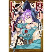 画像をギャラリービューアに読み込む, 魔女に捧げるトリック　　　３
