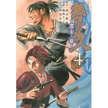 画像をギャラリービューアに読み込む, 無限の住人　幕末ノ章　　　４
