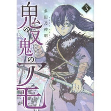 Load image into Gallery viewer, 鬼の又鬼のアモ　　　３
