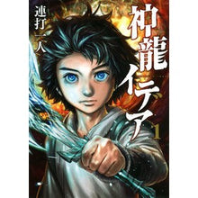 画像をギャラリービューアに読み込む, 神龍イデア　　　１
