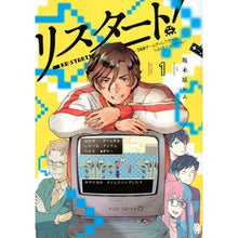 画像をギャラリービューアに読み込む, リスタート！～３４歳ゲームディレクタ　１
