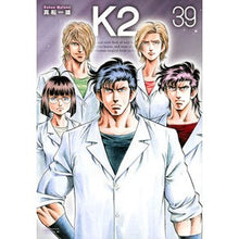 画像をギャラリービューアに読み込む, ＃真船　一雄　著 ＃Ｋ２　　３９ ﾏﾌﾈｶｽﾞｵ :9784065229712
