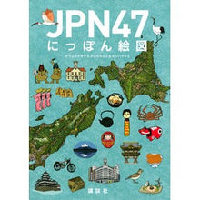 画像をギャラリービューアに読み込む, ＪＰＮ４７　にっぽん絵図

